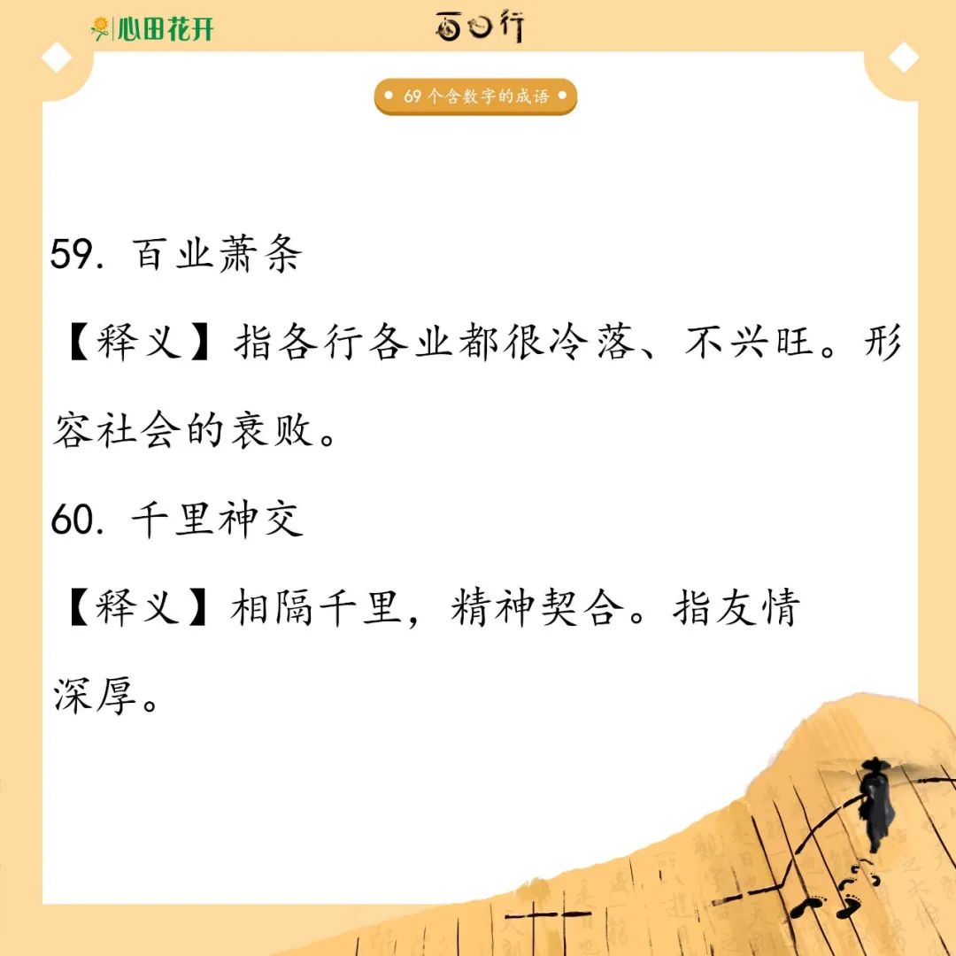 含数字的四字词语有哪些（带有数字的成语）