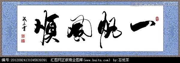 一帆风顺的意思是什么（一帆风顺船寓意和象征）