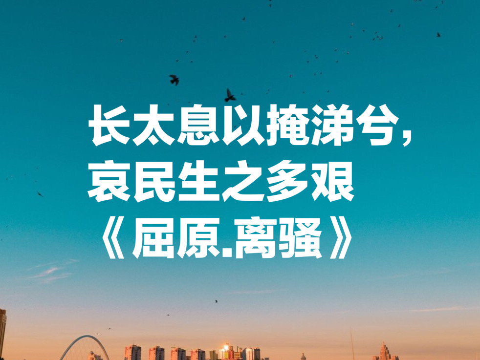屈原的诗句唯美（屈原的名言名诗）