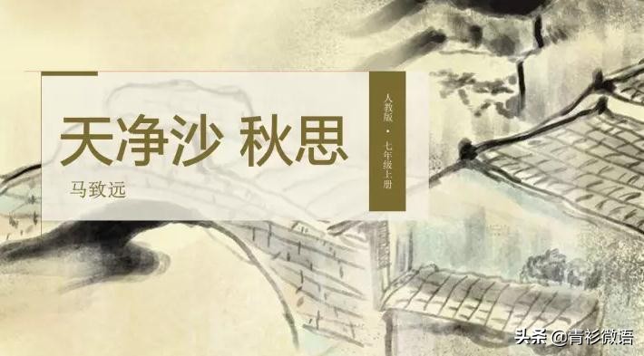 天净沙秋思原文及翻译（天净沙秋思全诗赏析）