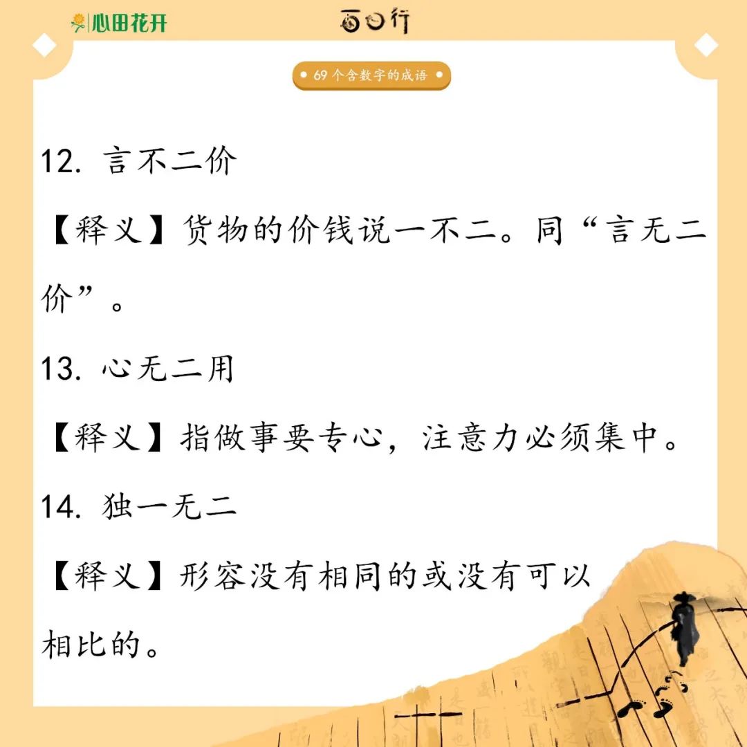 含数字的四字词语有哪些（带有数字的成语）