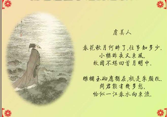 虞美人原文（虞美人翻译和原文及注释）