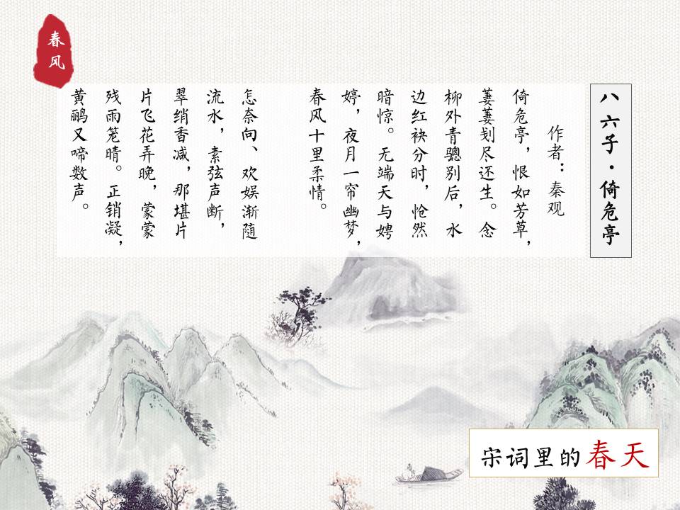 关于春天的宋词有哪些（宋词描写春天的诗句）