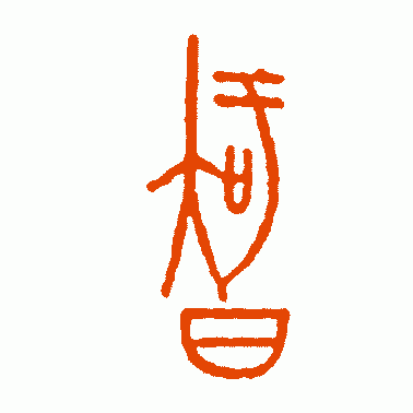 智字开头的成语有哪些（智的成语四个字大全）