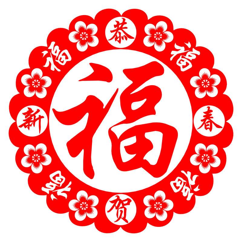 关于福的成语有哪些（福字的成语大全）