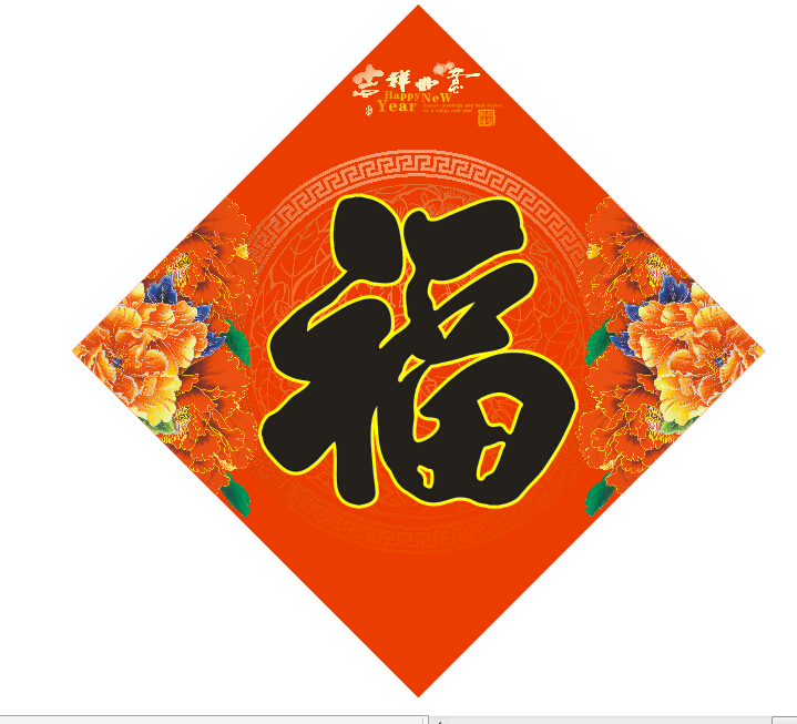 关于福的成语有哪些（福字的成语大全）