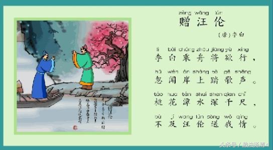 赠汪伦古诗的意思翻译（赠汪伦古诗翻译）