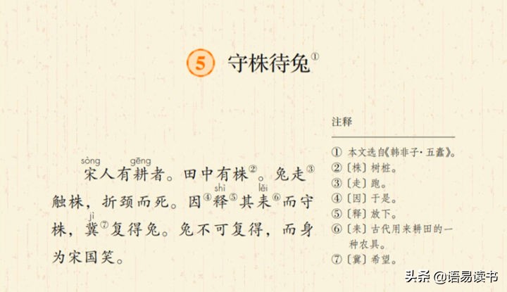 守株待兔文言文翻译（守株待兔的意思解释鉴赏）
