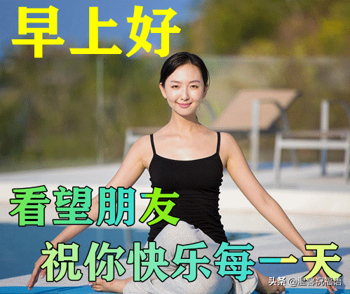 早上祝福语最温馨的话（清晨美好的祝福语）