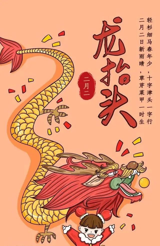 二月二祝福语朋友圈（有关二月二的祝福）