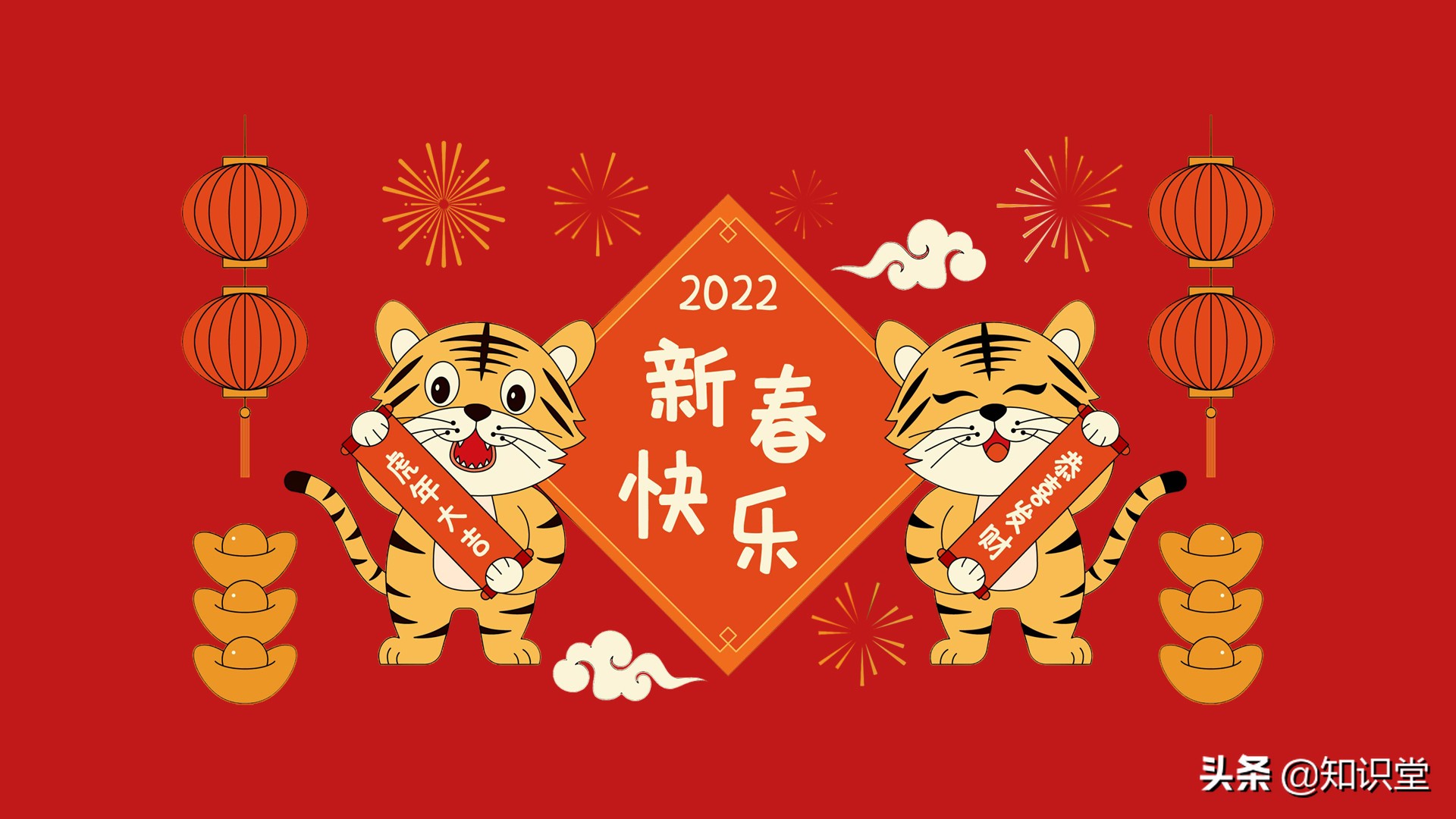 虎年祝福语简短（虎年有创意的简短拜年词）