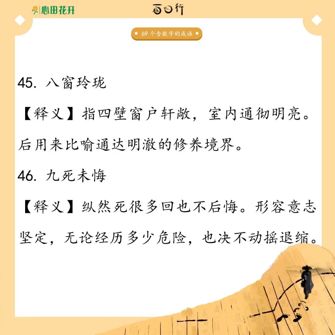 含数字的四字词语有哪些（带有数字的成语）