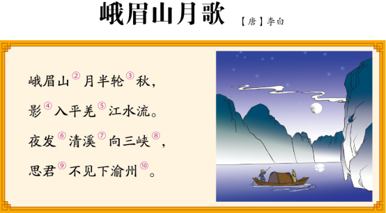 峨眉山月歌翻译简短（峨眉山月歌原文及赏析）