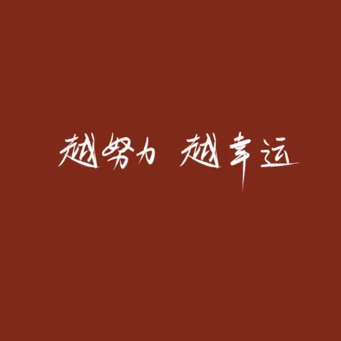 关于跨年的励志句子（正能量跨年文案 ）