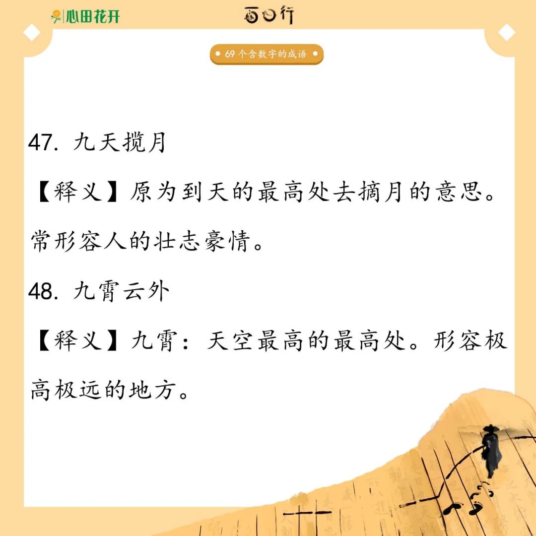 含数字的四字词语有哪些（带有数字的成语）