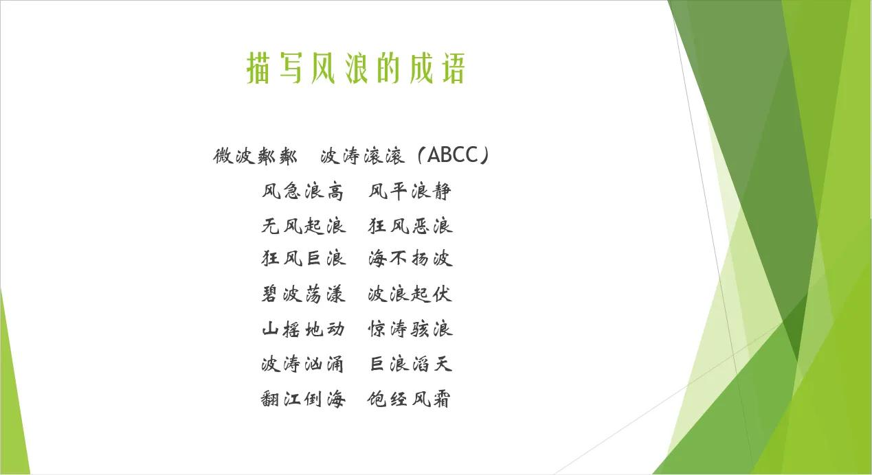形容风浪大的成语有哪些（形容浪很大的四字成语）
