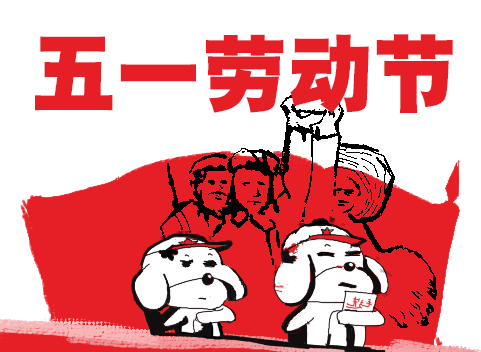 五一劳动节祝福语大全（劳动最光荣经典句）