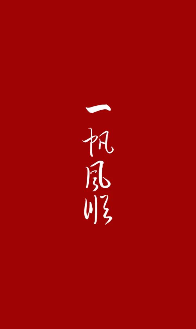 从一到十的成语祝福语（一到十的吉利成语大全）