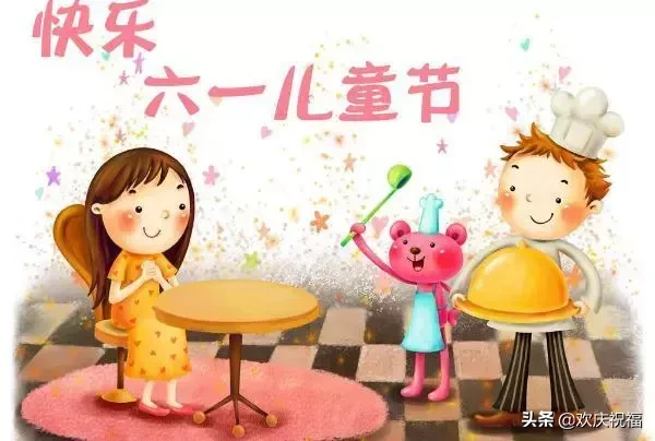 六一儿童节祝福语简短唯美（儿童节快乐简短的句子）