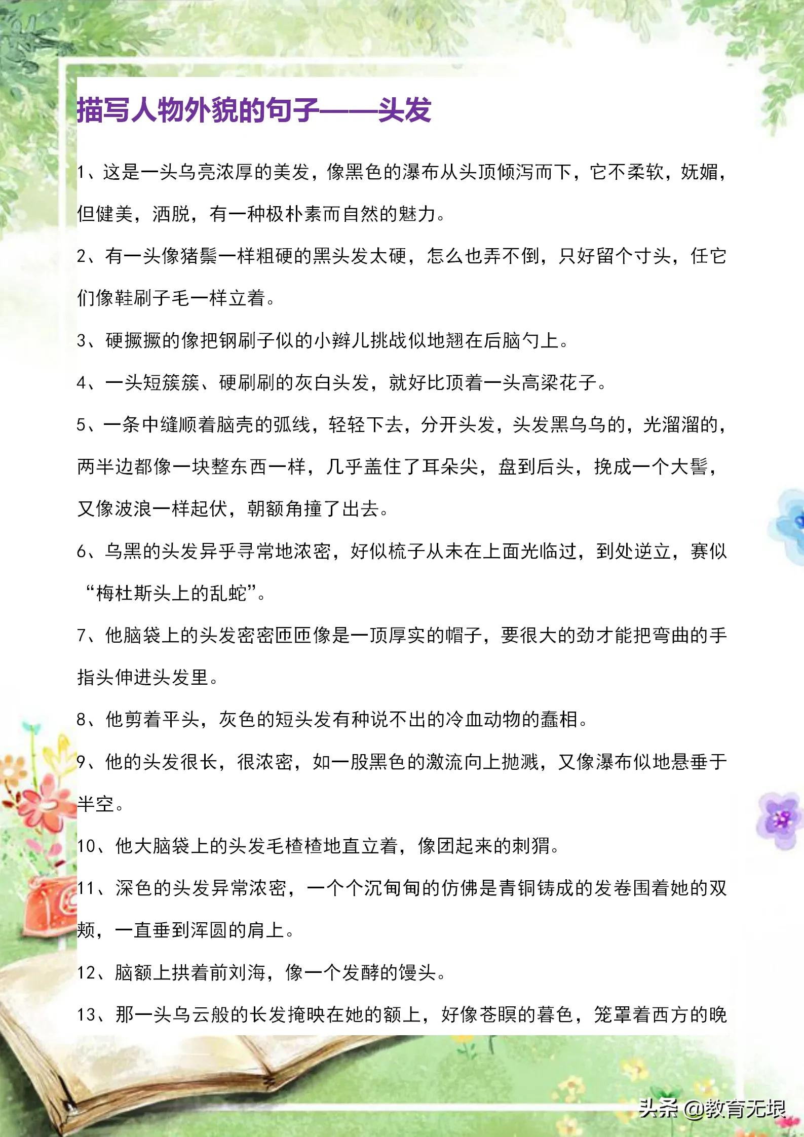 描写人物外貌的句子（有关人物外貌的好句摘抄大全）