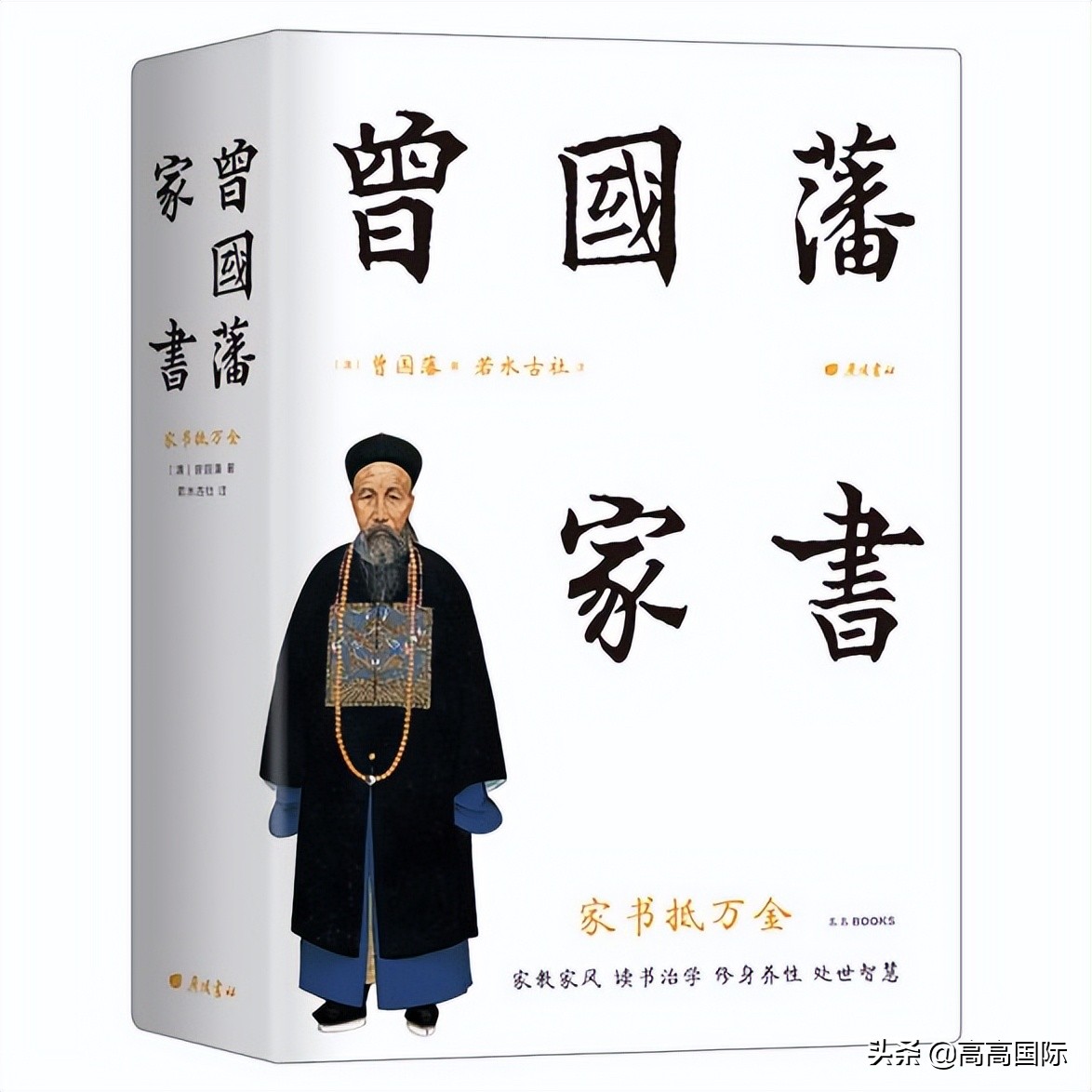 曾国藩家书经典语录（曾国藩教育子女的名言）