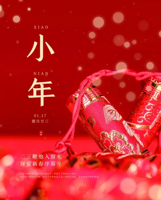 小年古诗词赏析（关于小年的诗词对联）