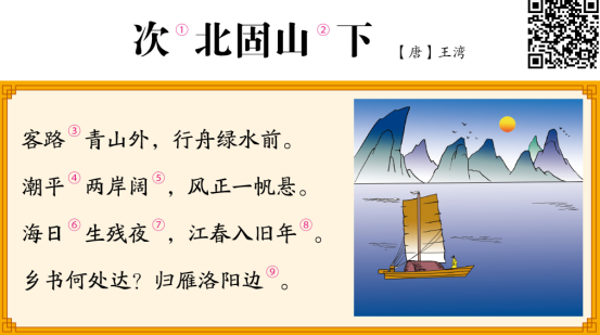 归雁洛阳边全诗（次北固山下王湾赏析）