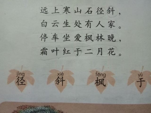山行古诗的意思翻译（山行古诗的诗意解析）