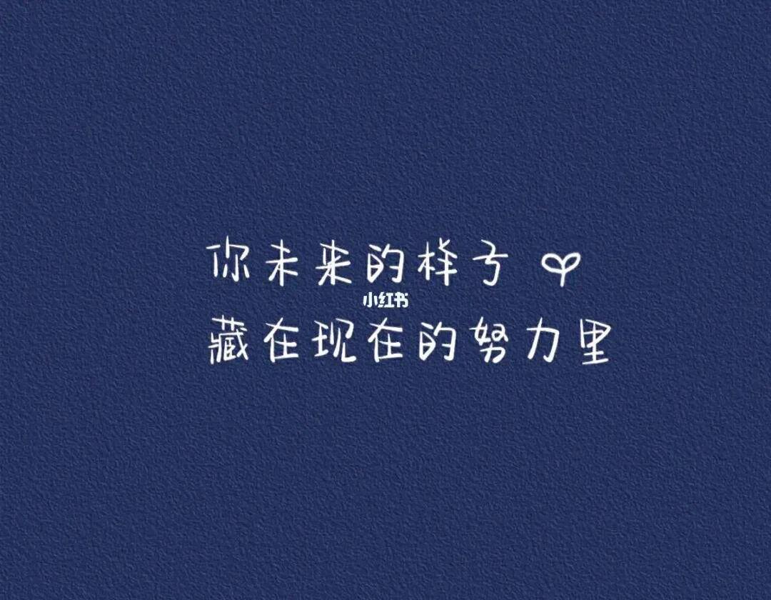 正能量句子励志短句子（激励上进正能量句子）