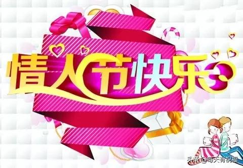 玫瑰情人节祝福语（玫瑰花浪漫寄语简短）