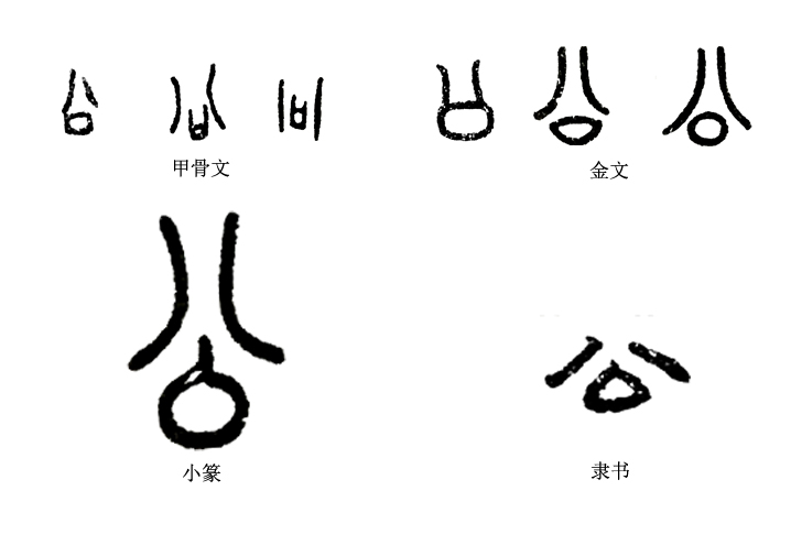 夙夜在公什么意思（有声夙夜在公解释）