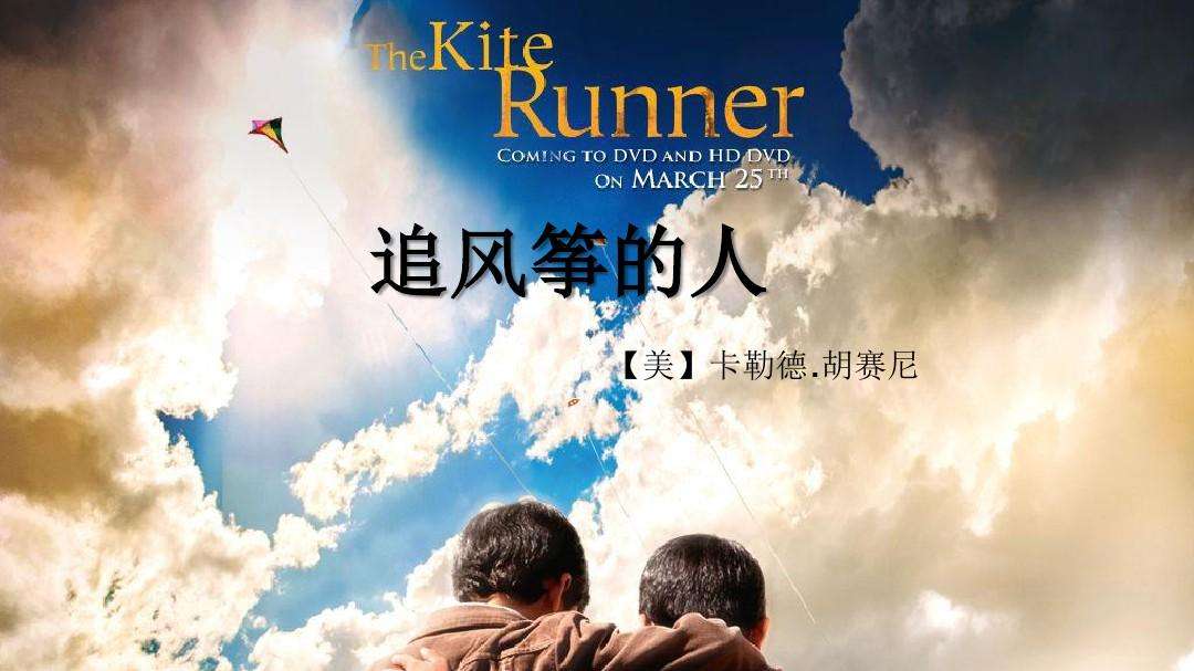 追风筝的人好词好句摘抄（追风筝的人名句摘抄）