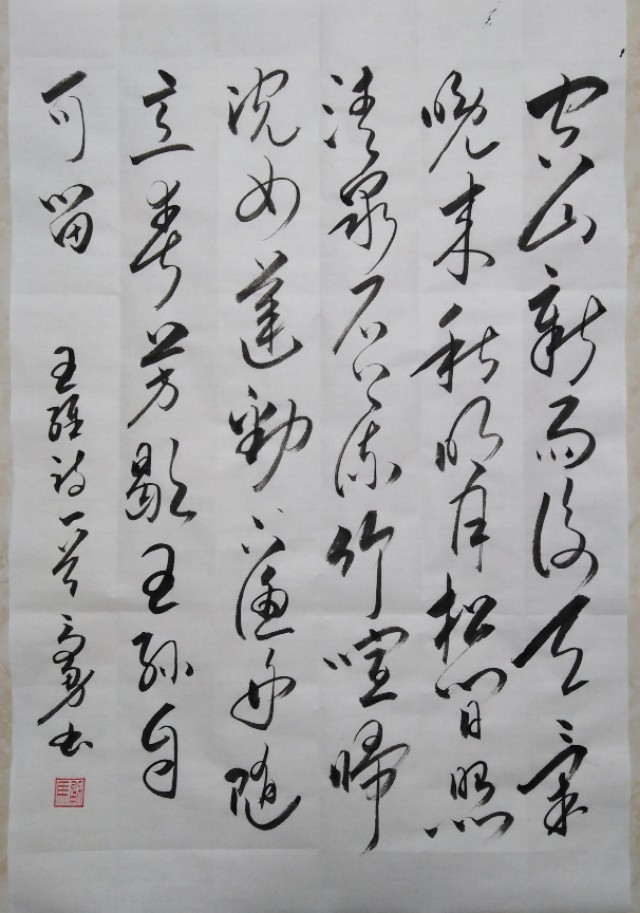 随意春芳歇,王孙自可留（王维山居秋瞑赏析）