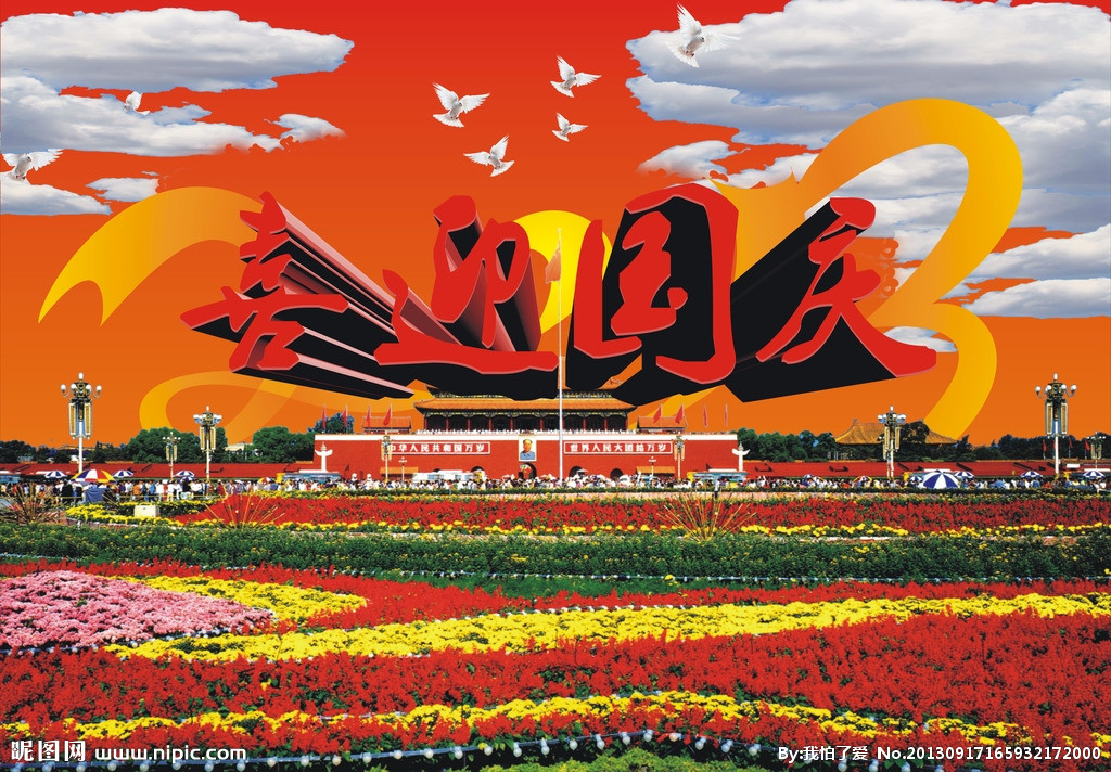 国庆节诗词有哪些（赞美国庆节的优美诗句）