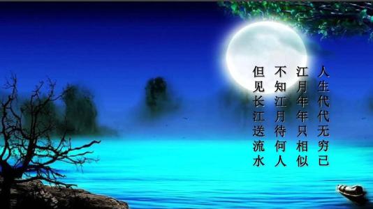 春江潮水连海平全诗（春江潮水连海平全诗及赏析）