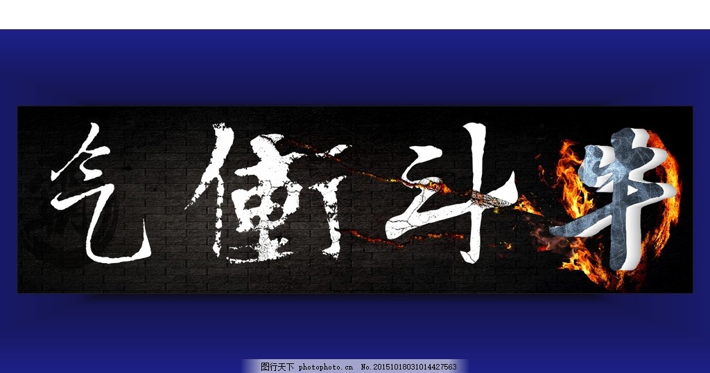 气冲斗牛的意思是什么（气冲斗牛意思和造句）