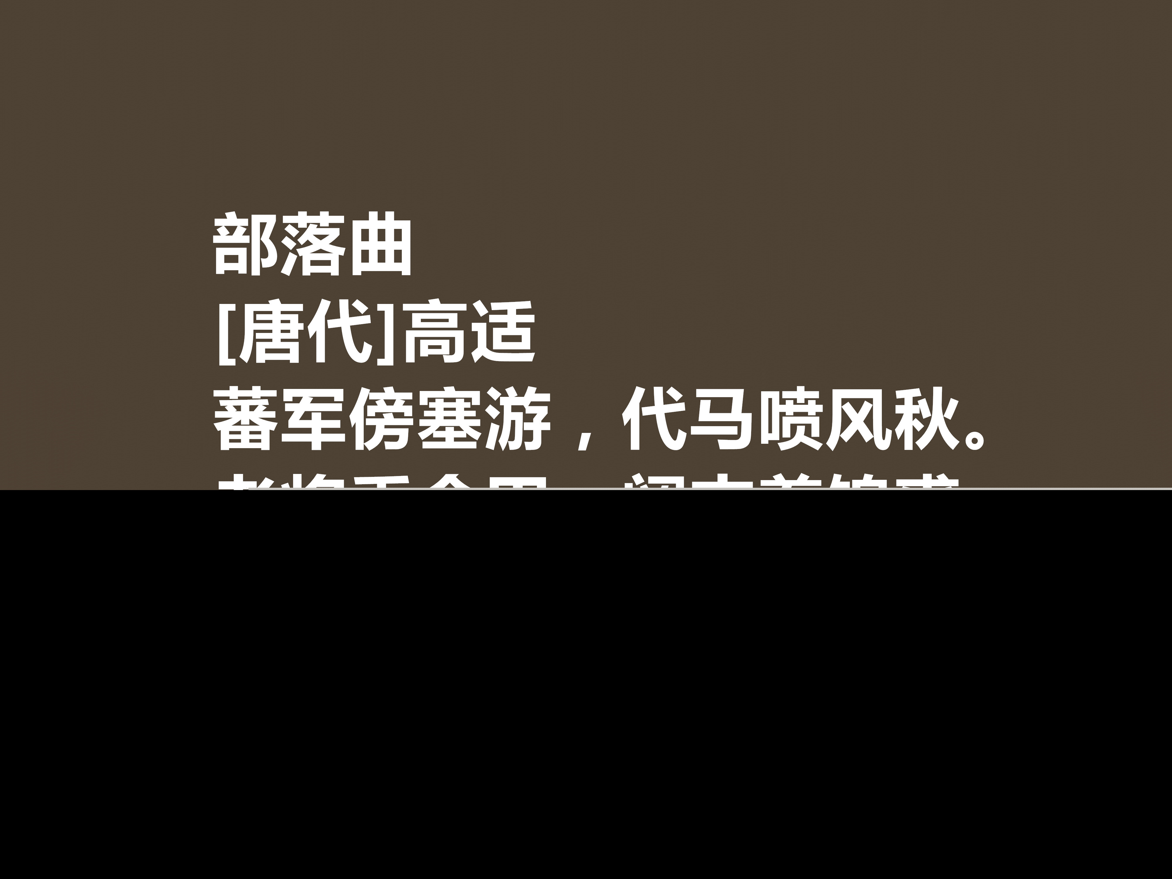 高适的诗有哪些（唐代诗人高适的诗）