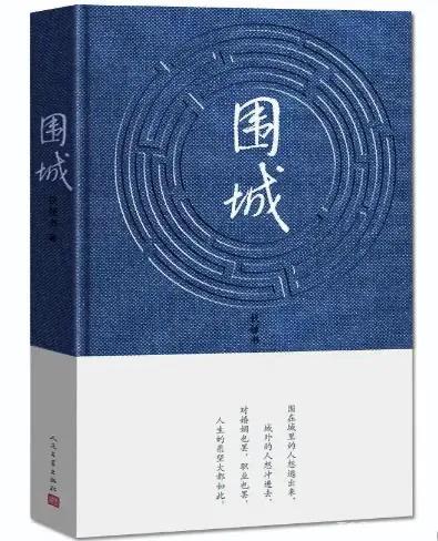 围城摘抄加赏析（围城名言名句赏析）