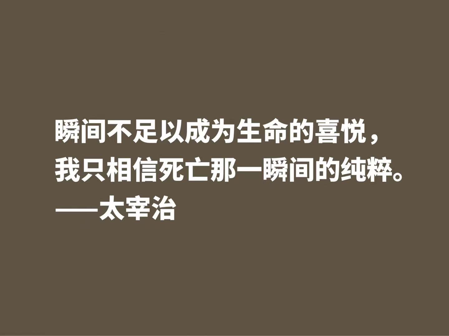 太宰治经典语录有什么（人间失格经典语录）