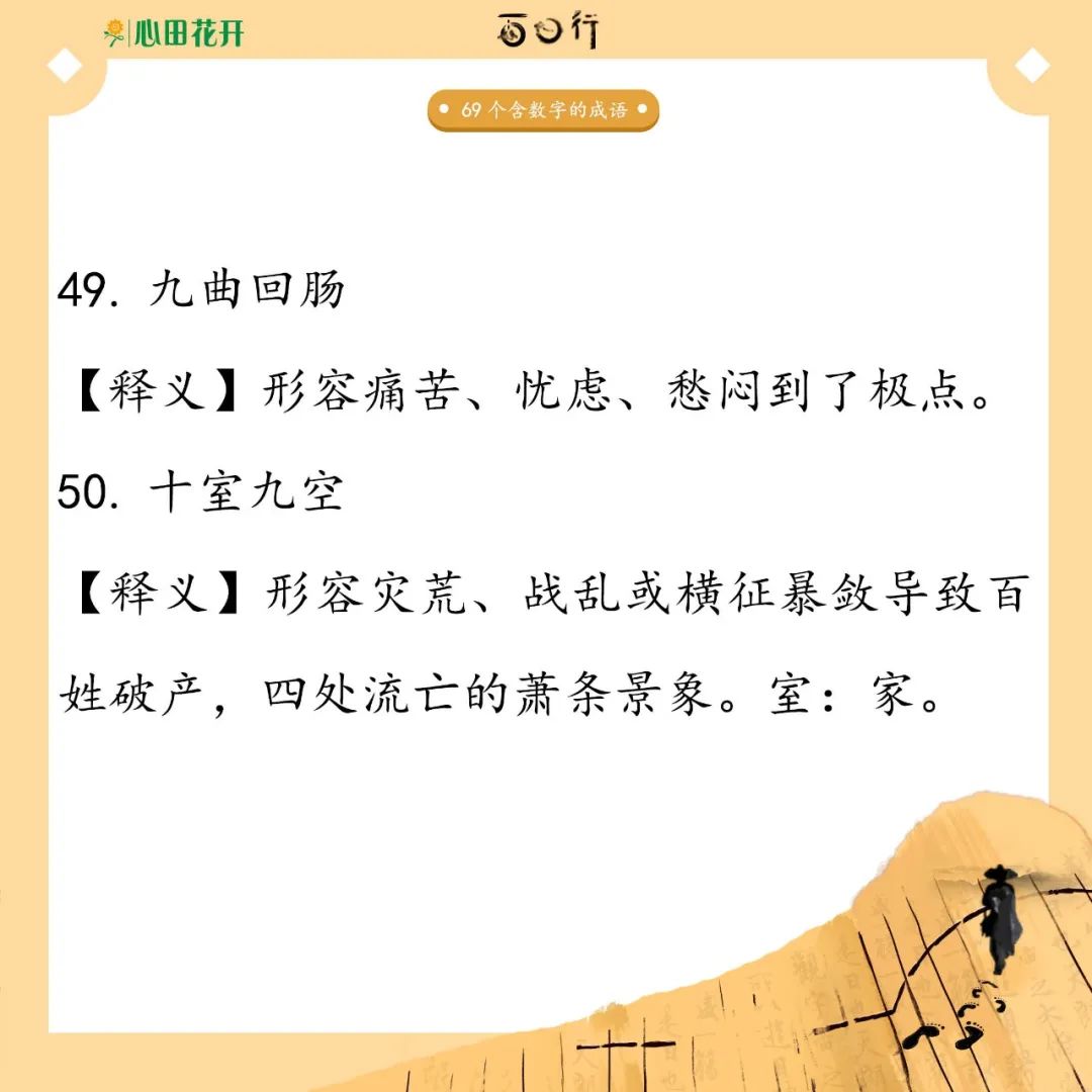 含数字的四字词语有哪些（带有数字的成语）