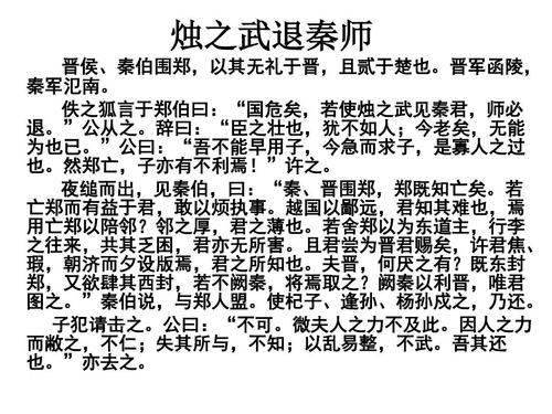 烛之武退秦师翻译（烛之武退秦师原文及翻译赏析）