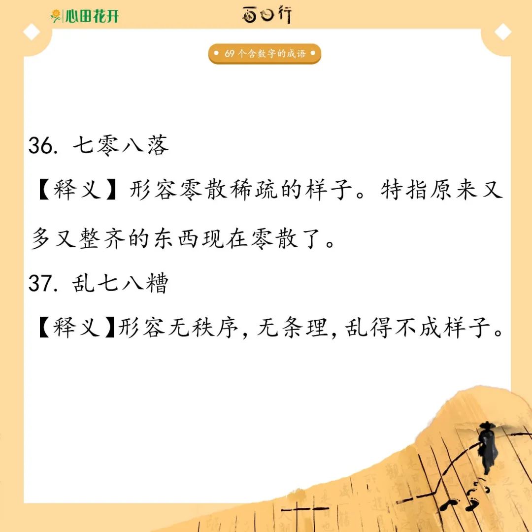 含数字的四字词语有哪些（带有数字的成语）