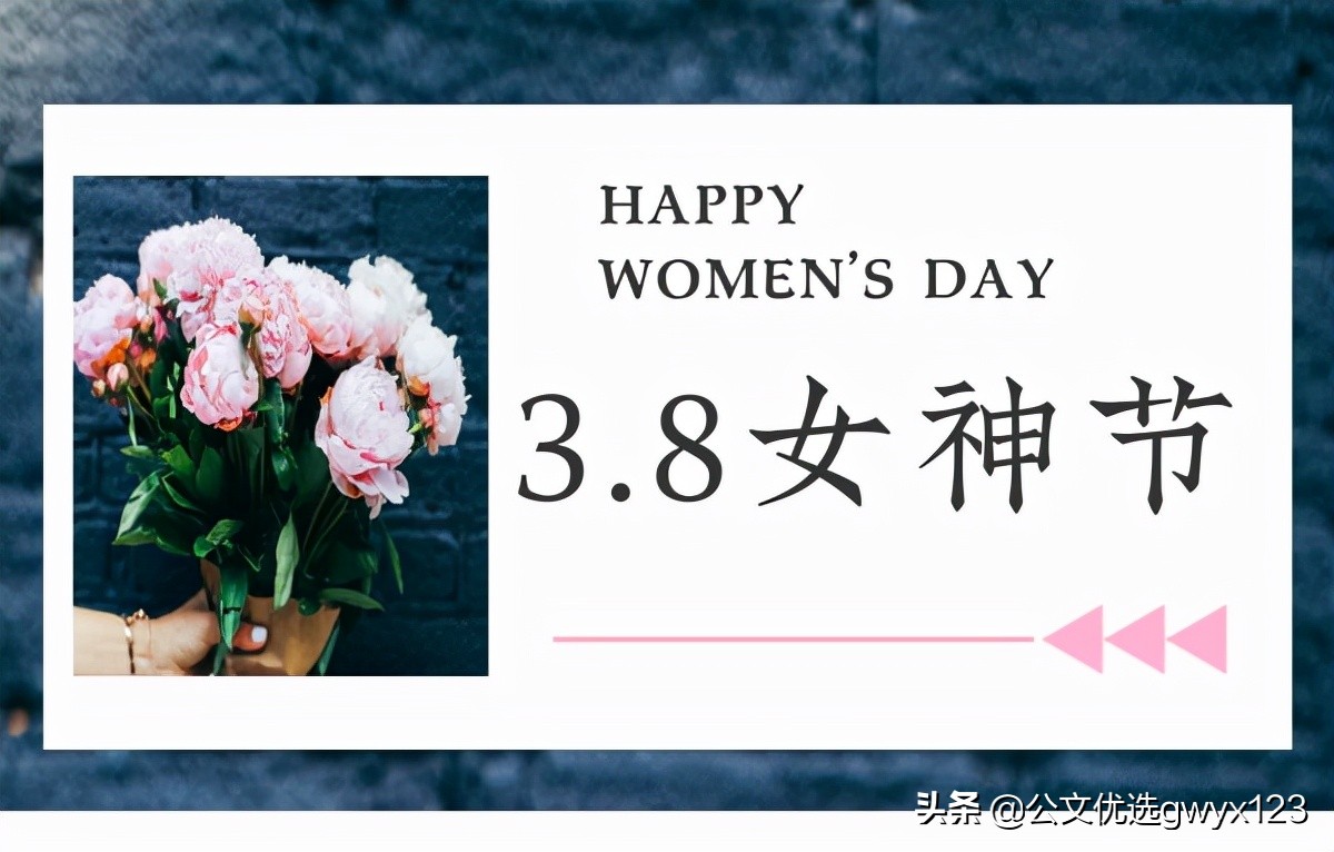 妇联三八节活动方案策划（有创意的女性活动主题）