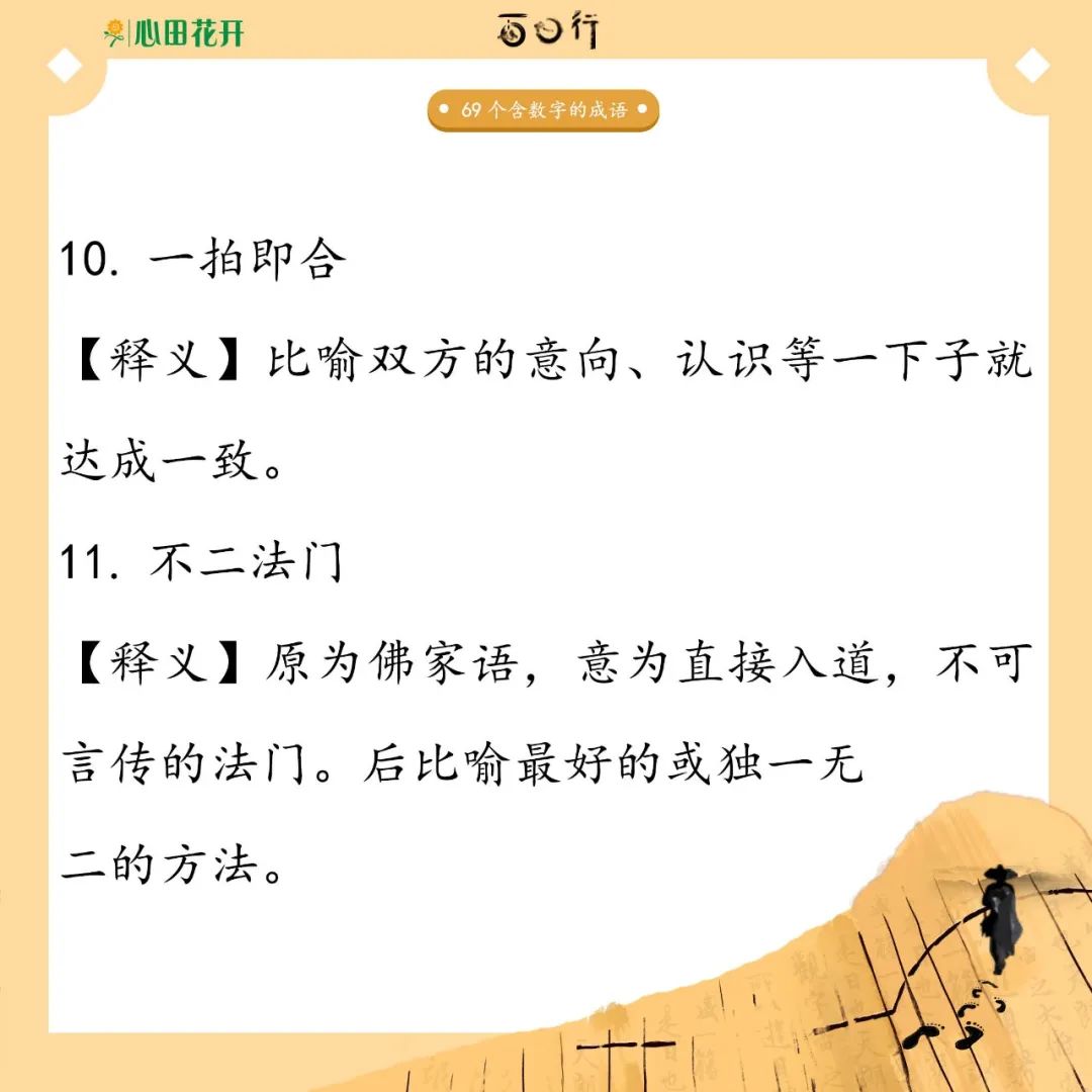 含数字的四字词语有哪些（带有数字的成语）