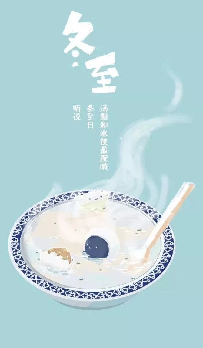 冬至祝福短信问候（温馨关心祝福短信）