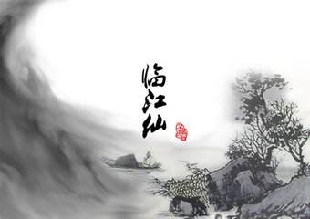 临江仙夜饮东坡醒复醉（临江仙夜饮东坡醒复醉翻译及赏析）