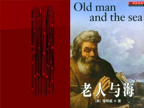 老人与海好词好句摘抄（老人与海的感悟和启示）