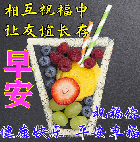 早上祝福语最温馨的话（清晨美好的祝福语）