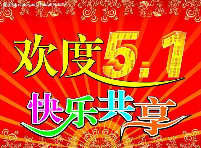 五一祝福短信给客户（祝福短信最温馨的话）