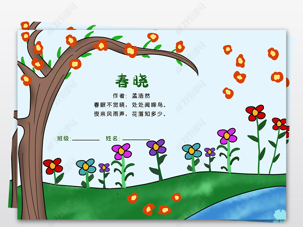 春晓古诗的意思（春晓古诗带拼音版赏析）